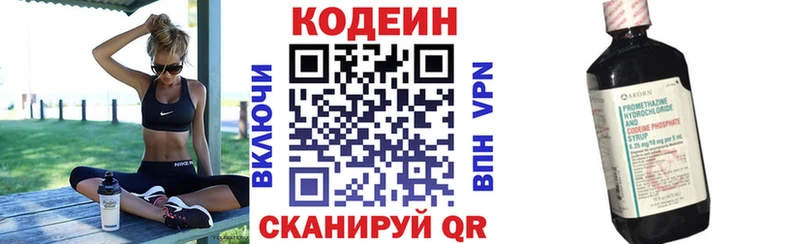 mega маркетплейс  Кстово  Кодеин напиток Lean (лин) 